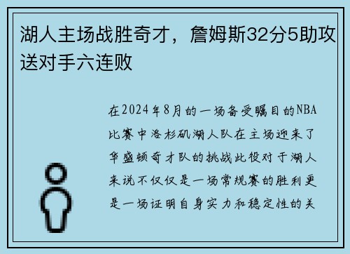 湖人主场战胜奇才，詹姆斯32分5助攻送对手六连败